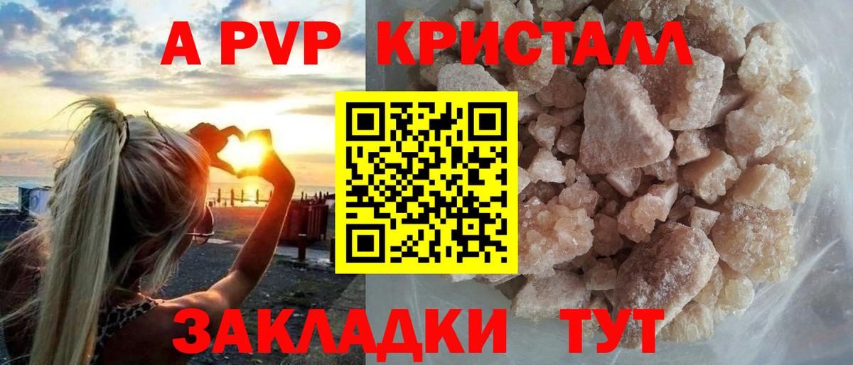А ПВП Crystall Раменское