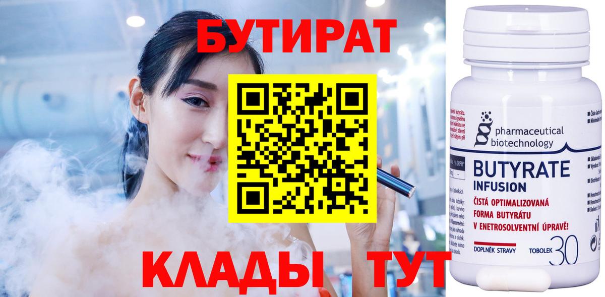 Бутират 1.4BDO  БУТИРАТ  Раменское  Вход с VPN 