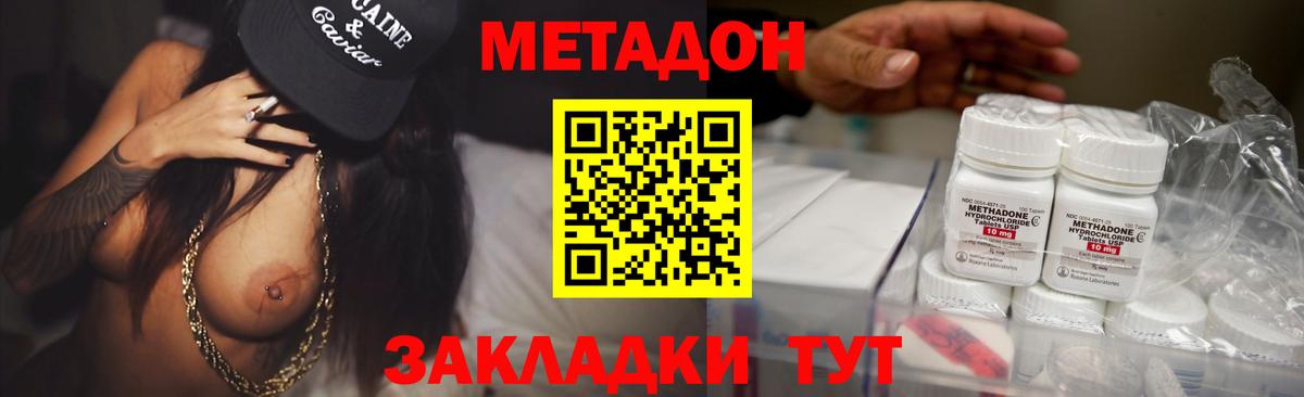МЕТАДОН кристалл  Вход с VPN  Раменское  МЕТАДОН methadone 