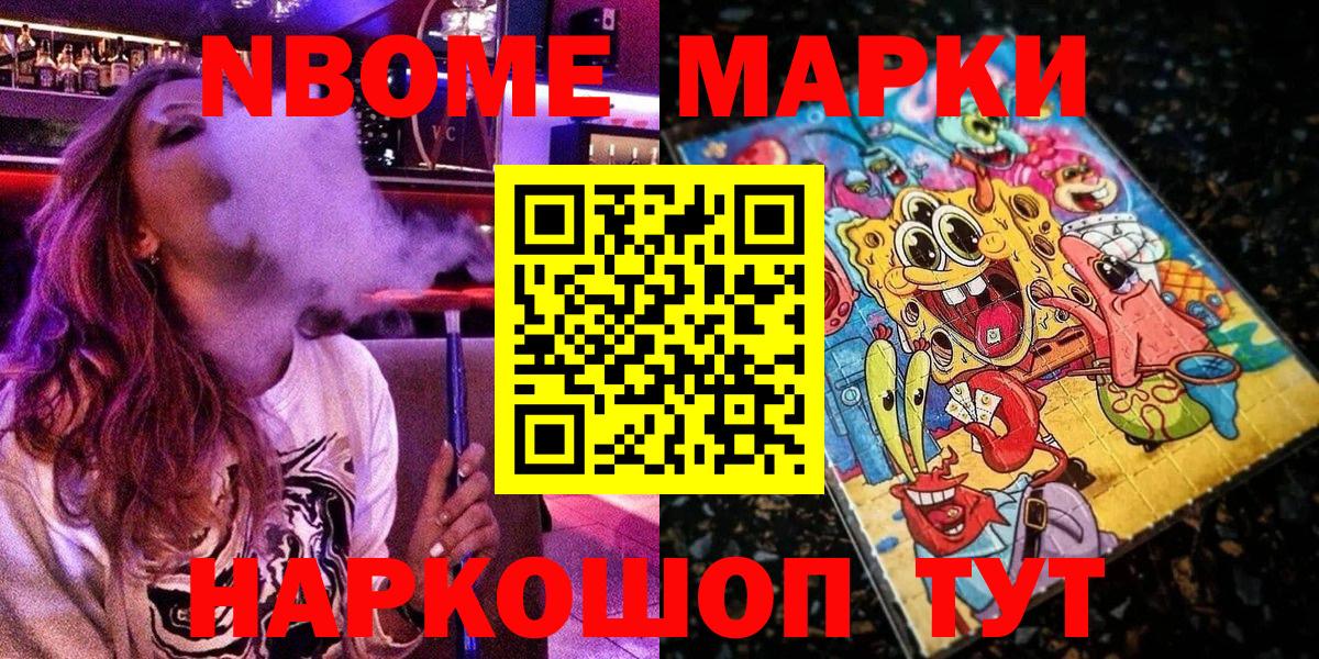 Марки NBOMe 1500мкг  Марки N-bome  Вход с VPN  Раменское  Марки NBOMe 1500мкг 